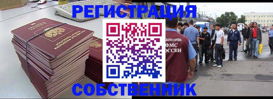 временная регистрация 2025 в Апшеронске