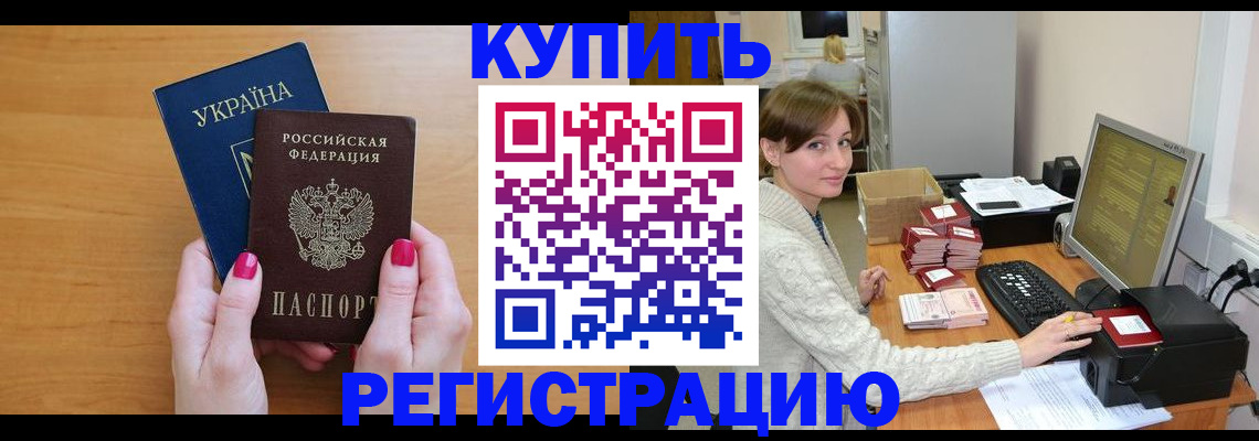 прописка законно в Апшеронске
