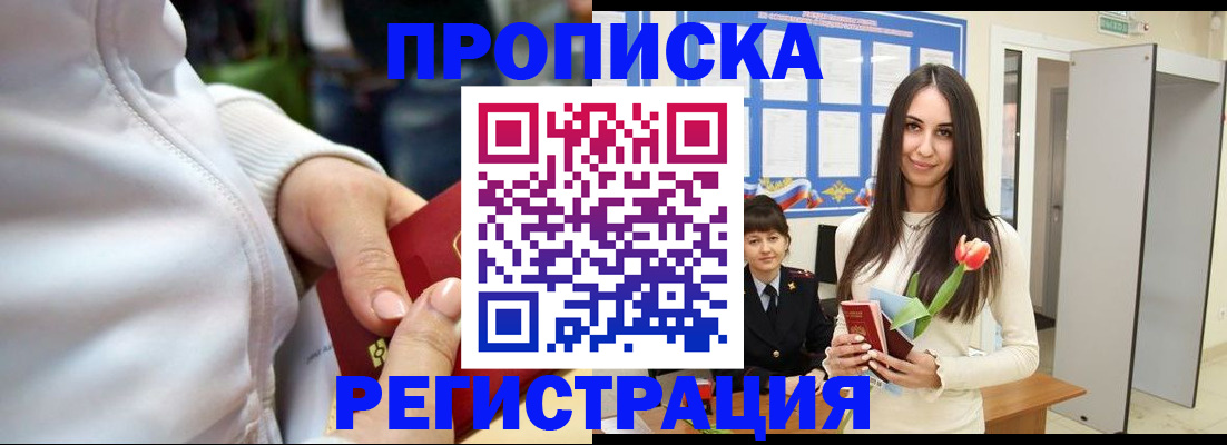 прописка ребенка в Апшеронске