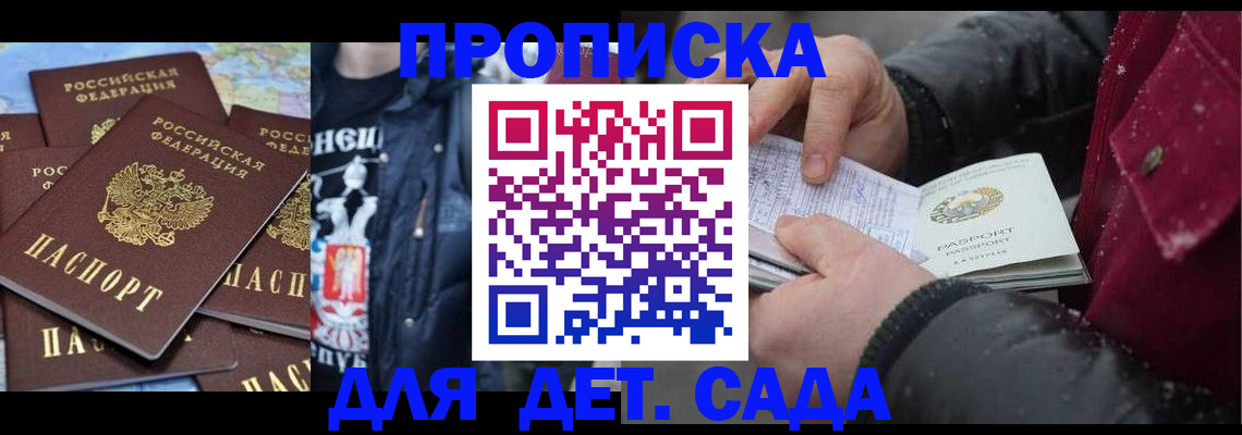 временная регистрация купить в Апшеронске