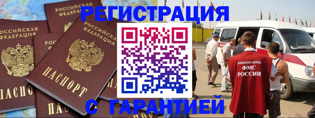 временная регистрация в квартире в Апшеронске