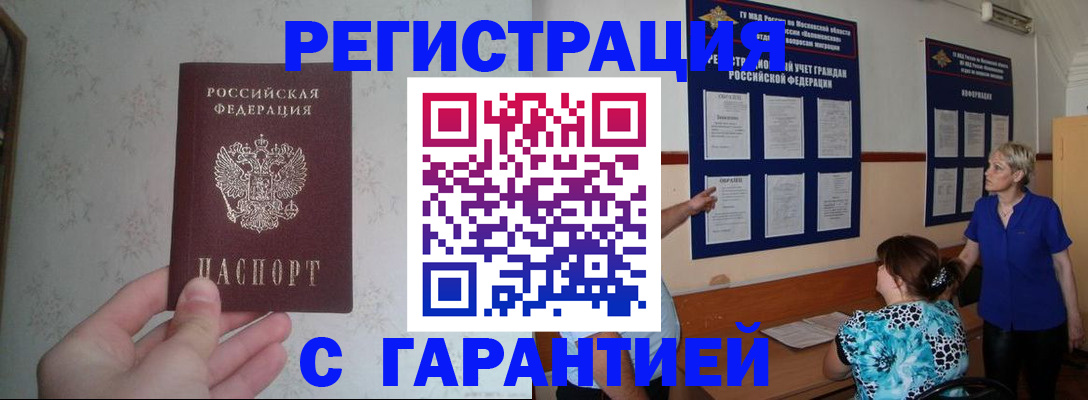 прописка в Апшеронске
