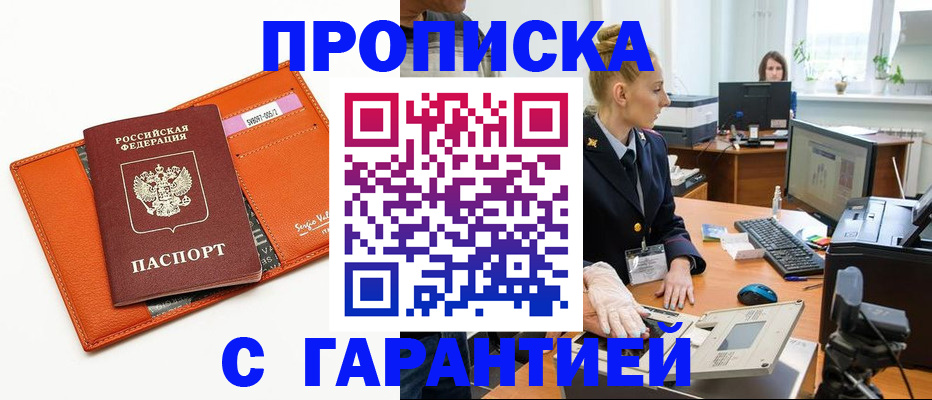 временная регистрация в Апшеронске