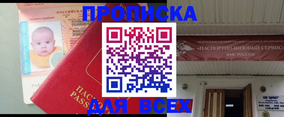 временная регистрация для всех в Апшеронске