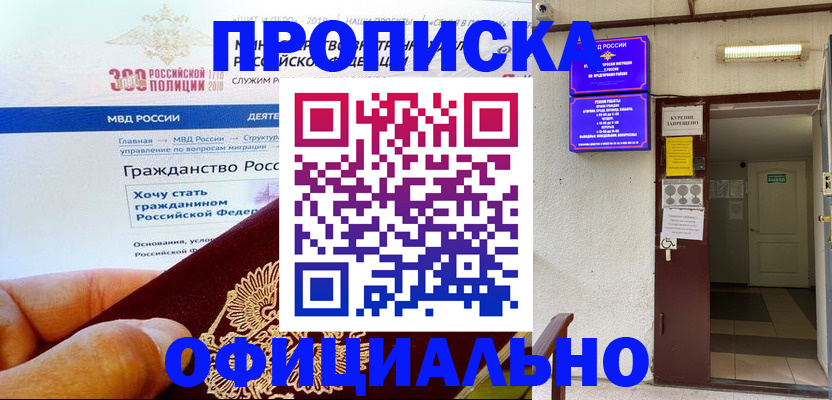временная регистрация в квартире в Апшеронске