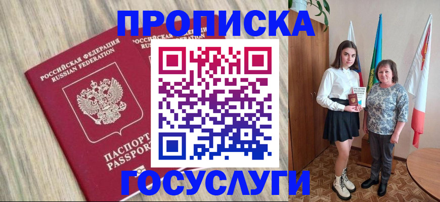 временная прописка в Апшеронске