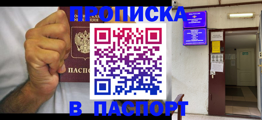 прописка для работы в Апшеронске