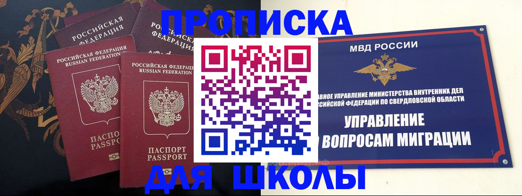 прописка ребенка в Апшеронске